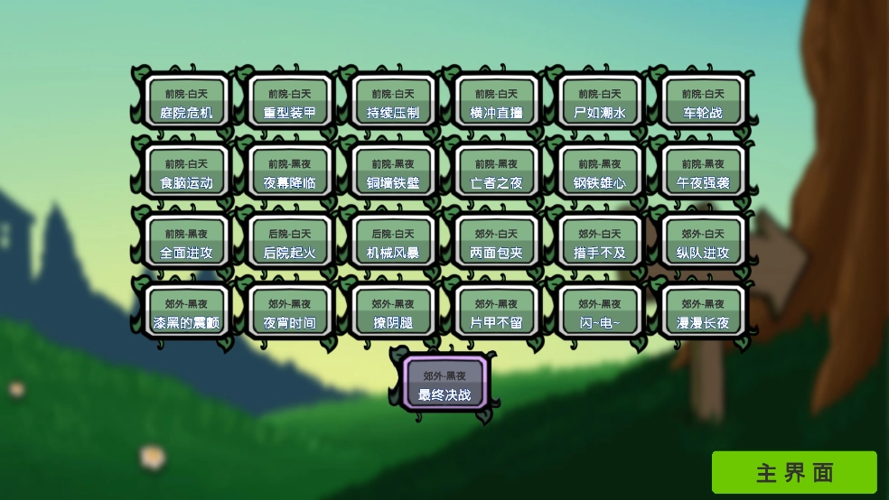 植物僵尸铲子版2