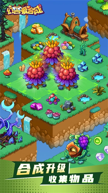 幻兽爱合成2026 图3