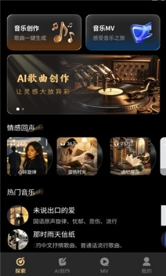 sone ai音乐创作安卓版图3