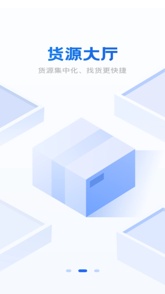 中车运司机端图2