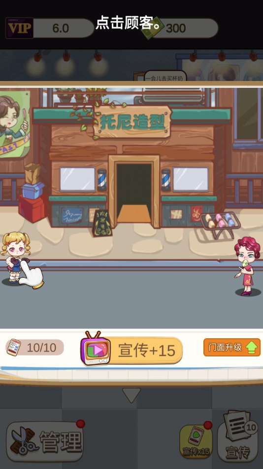 理发店模拟器 图2