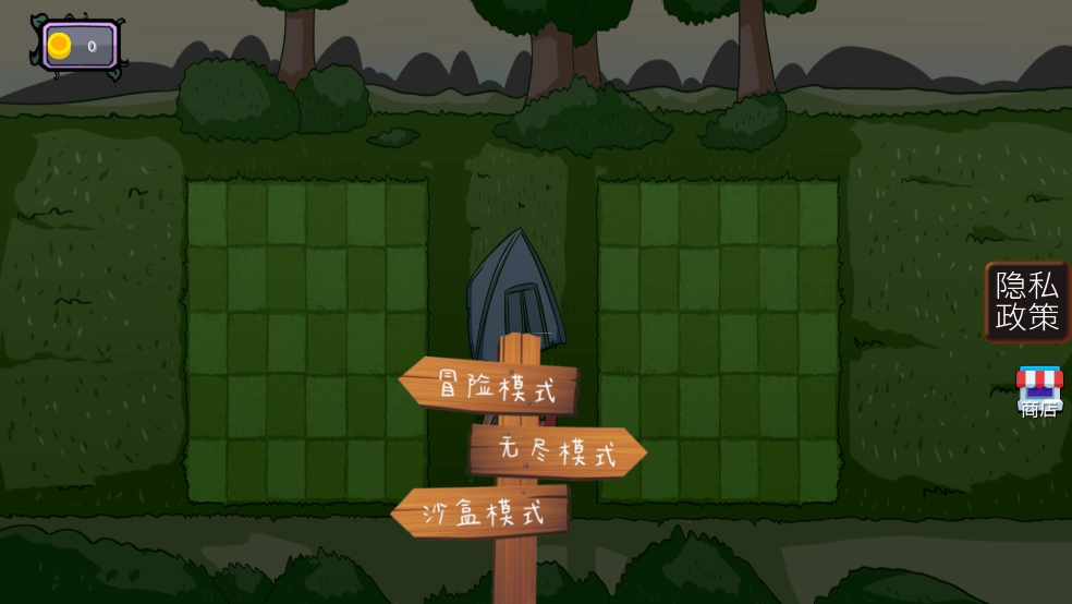 植物僵尸铲子版4