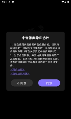 来音伴奏安装最新版