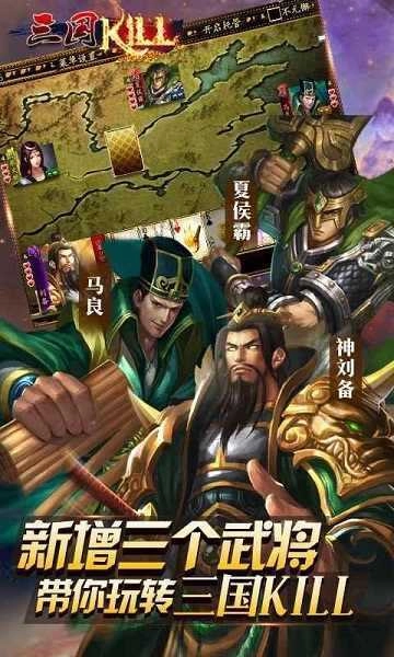 三国kill 3