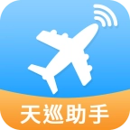 天巡航班助手