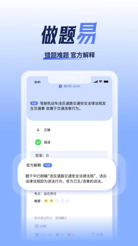 已成驾考题库图1