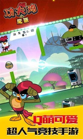 功夫鸡的魔蛋游戏3