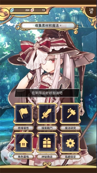 创世魔法师安装图4