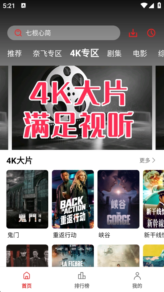 小苹果影视免费版图3