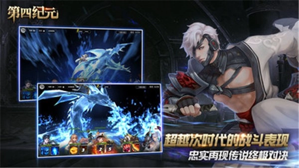 第四纪元最新版截图1