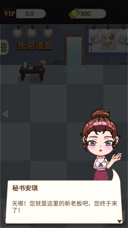 理发店模拟器 图4