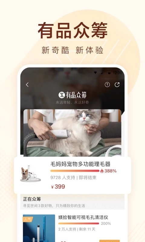小米有品商城 图4