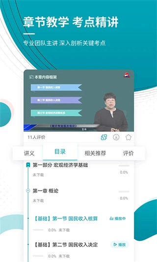 审计师准题库截图4