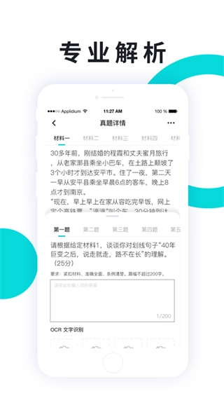 申論一點(diǎn)通截圖3