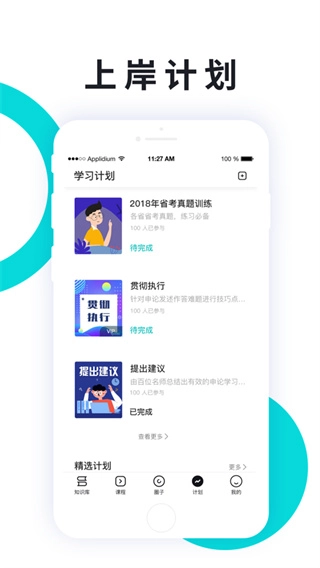 申論一點(diǎn)通截圖4