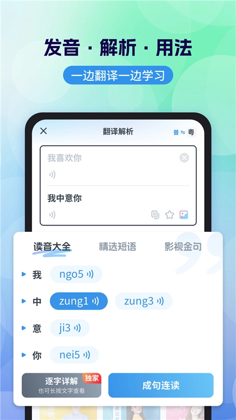 柒号粤语翻译截图1