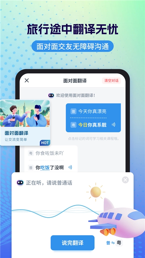 柒号粤语翻译截图2