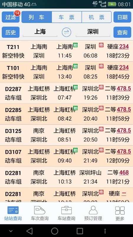 盛名时刻表安装图3