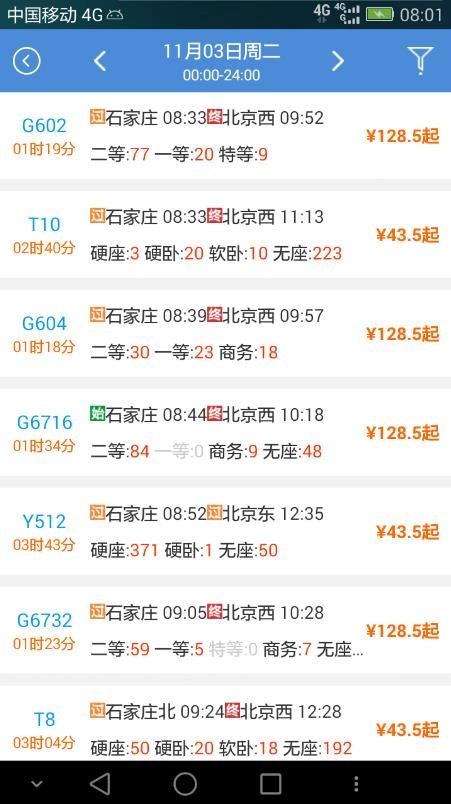 盛名时刻表安装图4