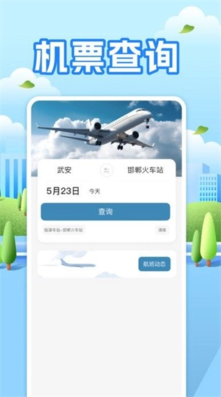 航班助手查询图3