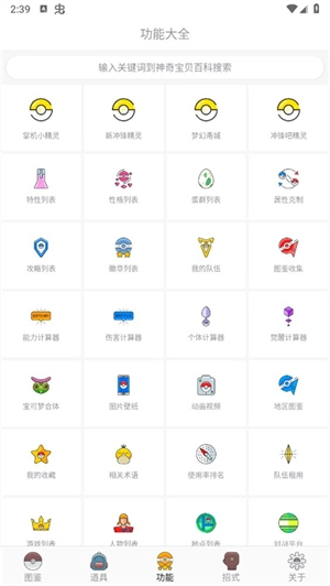 神奇宝贝图鉴中文版图2