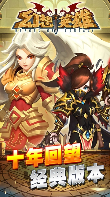 幻想英雄 图3