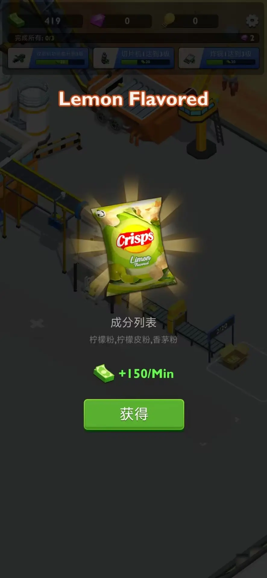 薯片工厂游戏 .0(1)