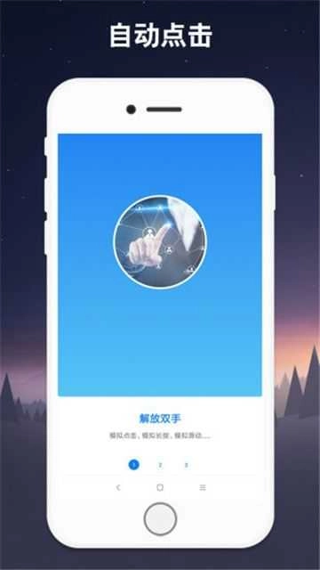 智能连点器安卓版图2