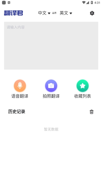 指尖翻译君图4