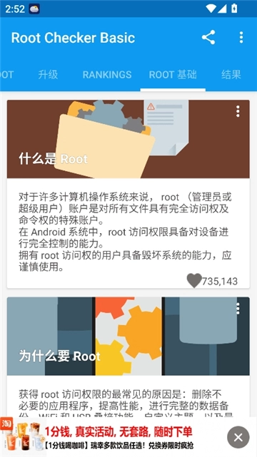 root checker basic图5