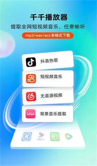 千千播放器-图2