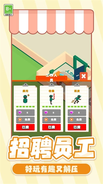 村庄生活大亨图1