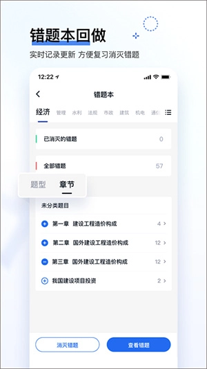 建造师快题库图4