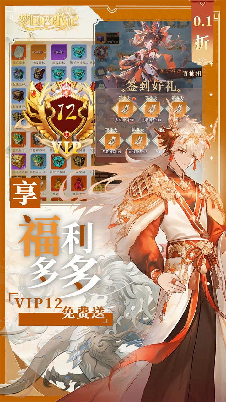 梦回西游记 图4