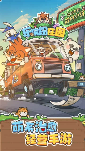 乐缤纷庄园最新版图4