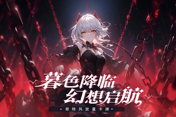 永暮幻想最新版1