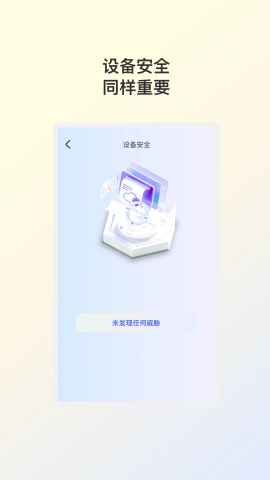 布帆安全助手图2