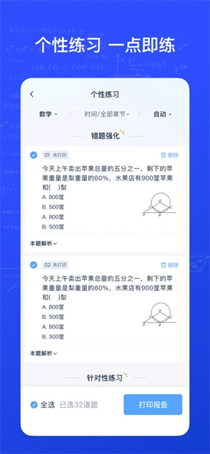 有道慧学图4