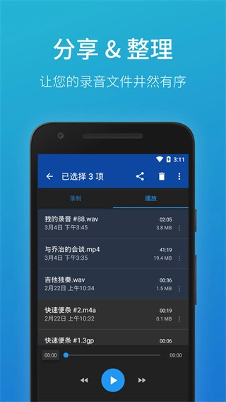简易录音机专业版图2