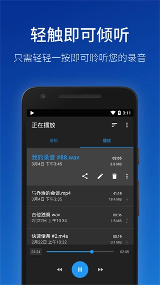 简易录音机专业版图3