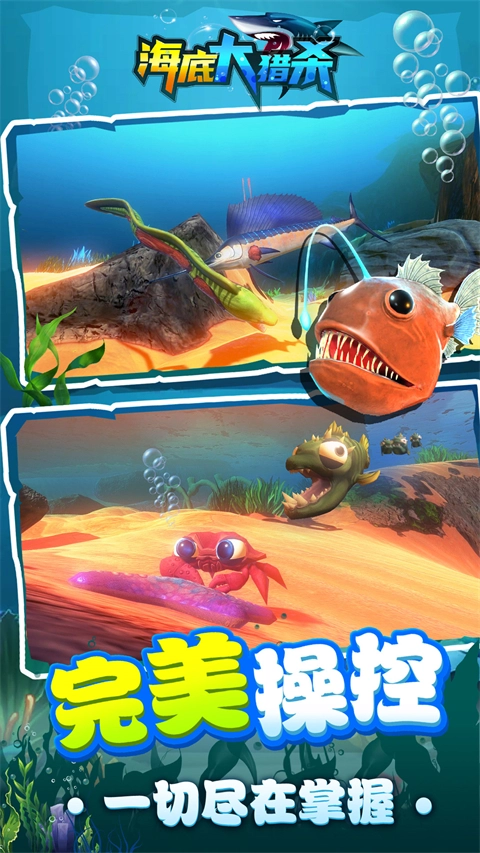 海底大猎杀3D版图3