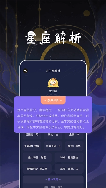 星座运势百科屋图3