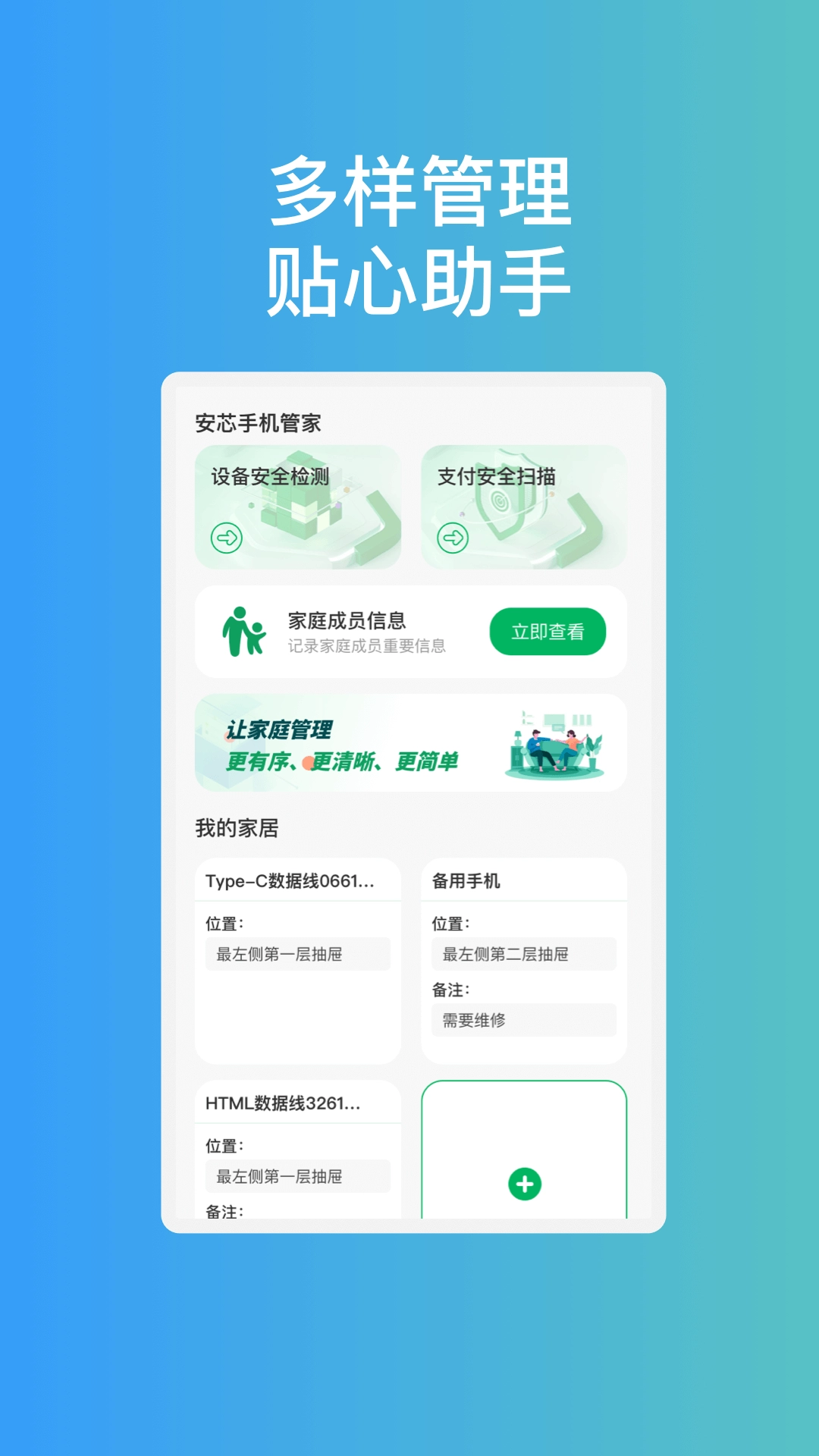 安芯手机管家图1