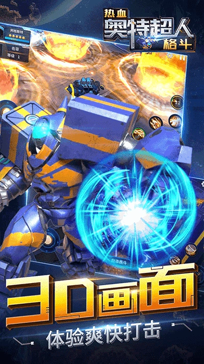 热血奥特超人手机版图4