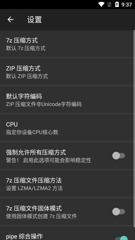 ZArchiver Pro手机版图2