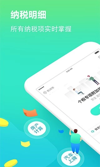 个税管家2025最新版图3