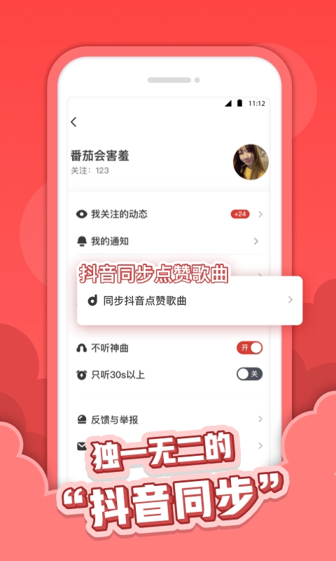 红心音乐手机版截图3