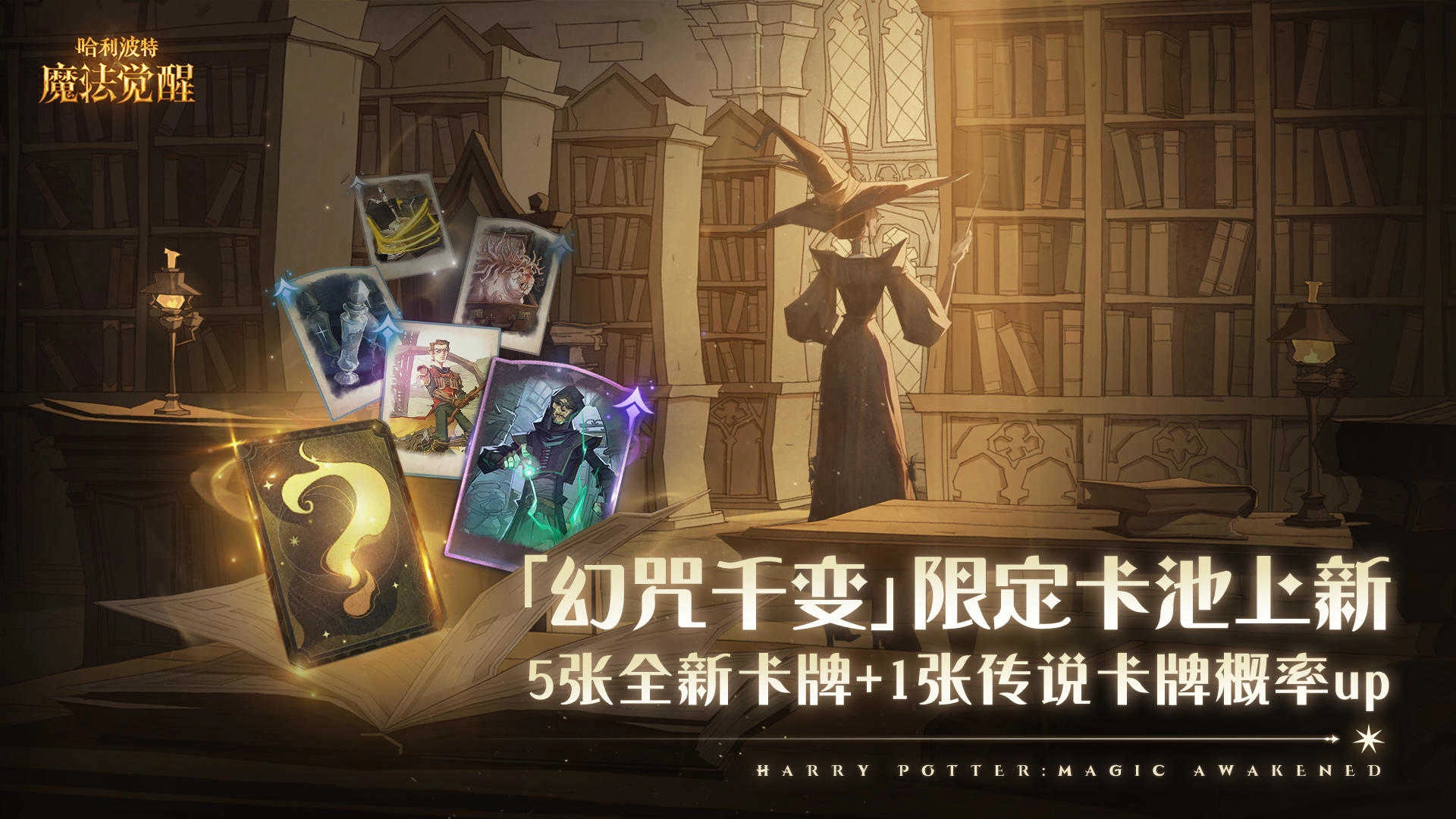 哈利波特魔法觉醒正版(3)