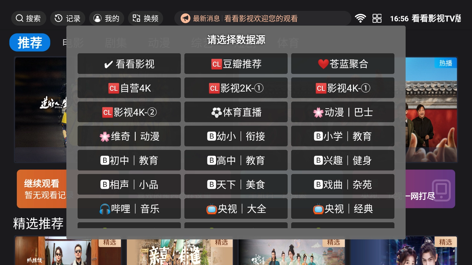 看看影视TV版图6