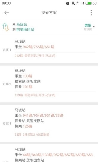 掌上公交安卓版截圖1